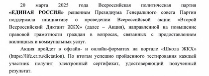 Второй Всероссийский Диктант ЖКХ